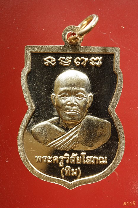 เหรียญเสมาหลวงปู่ทวด วัดตานีนรสโมสร จ.ปัตตานี...../904