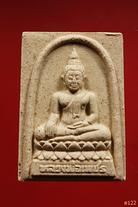 พระผงหลวงพ่อเพชร รุ่น 1 วัดวรนายกรังสรรค์(เขาดิน) จ.อยุธยา