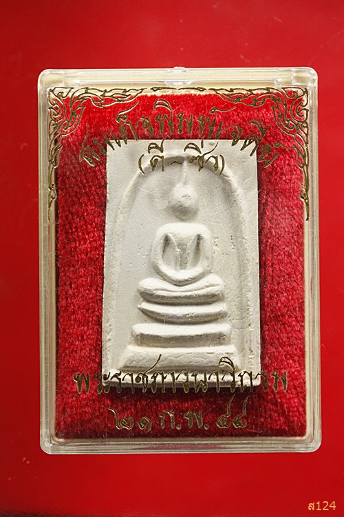 พระสมเด็จ พระราชภาวนาวิกรม ปี 2544 พร้อมกล่องเดิม