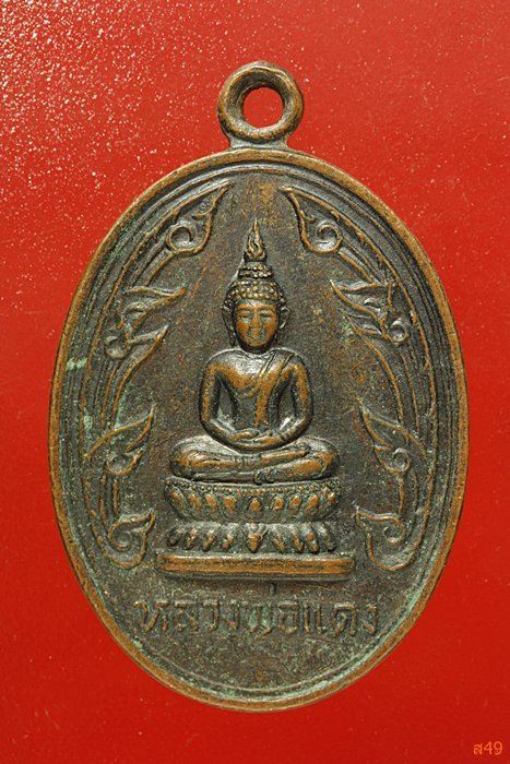 เหรียญหลวงพ่อแดง วัดธรรมวิโรจน์ จ.ราชบุรี จัดให้ 2 เหรียญ