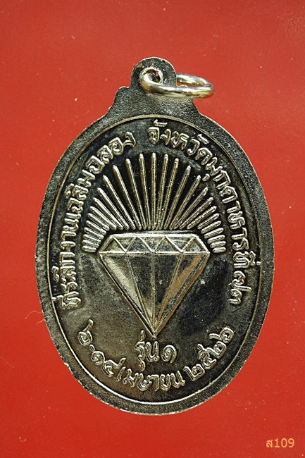 เหรียญพระพุทธอภัยมงคลสมังคี ที่ระลึกงานเฉลิมฉลอง มุกดาหาร ปี2526...../4