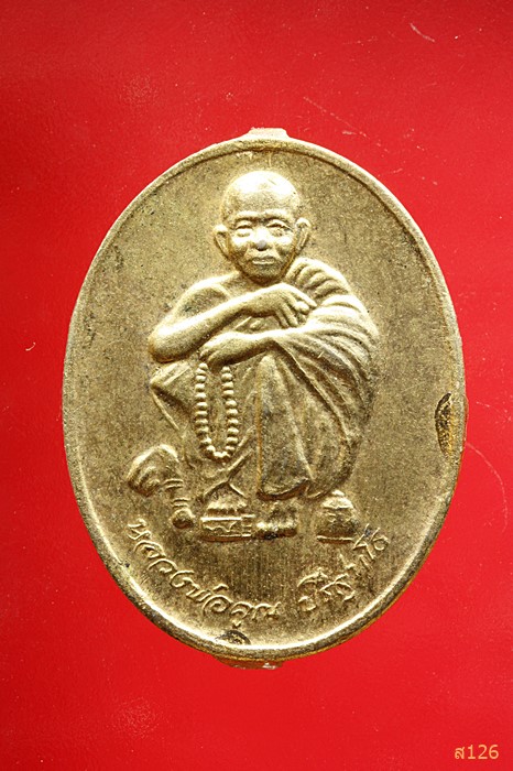 เหรียญหลวงพ่อคูณ วัดบ้านไร่ ปี 2538