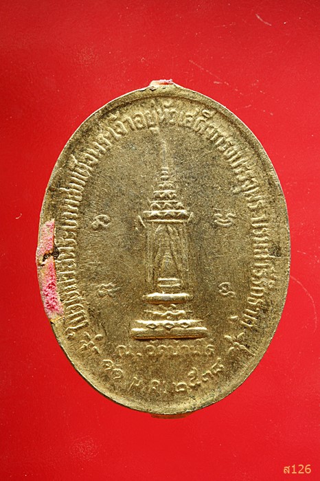 เหรียญหลวงพ่อคูณ วัดบ้านไร่ ปี 2538