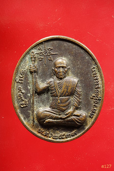 เหรียญ ๙๙ ปี หลวงปู่พรหมมา วัดสวนหิน อุบลฯ บ.กรุงไทยแทรคเตอร์ สร้างถวาย ปี 2539