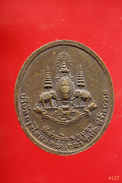 เหรียญ ๙๙ ปี หลวงปู่พรหมมา วัดสวนหิน อุบลฯ บ.กรุงไทยแทรคเตอร์ สร้างถวาย ปี 2539