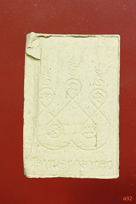 พระผงวัดหนองกลางดง พร้อมกล่องเดิม