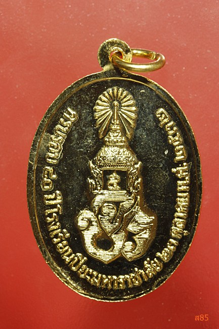 เหรียญ ร.5 วันสถาปนากรมกิจการพลเรือนทหารบก ปี 2533 ...../225-20