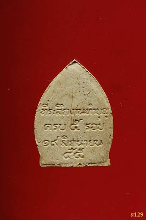 พระผงหลวงพ่ออุดมทรัพย์ วัดประสิทธิเวช นครนายก ปี 2545 พร้อมกล่องเดิม