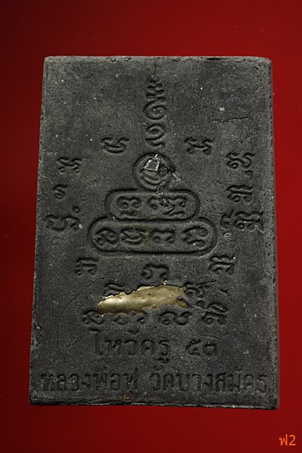 หนุมานเชิญธง ไหว้ครู 53 หลวงพ่อฟู วัดบางสมัคร ปี 2553 ตะกรุดเงินคู่ชีวิต พร้อมซองเดิม..../13-2230