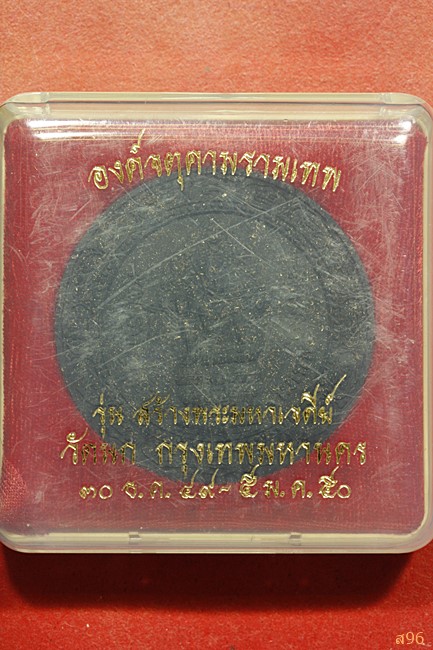 จตุคามรามเทพ วัดนก รุ่นสร้างพระมหาเจดีย์ ปี 49-50 พร้อมกล่องเดิม...../2