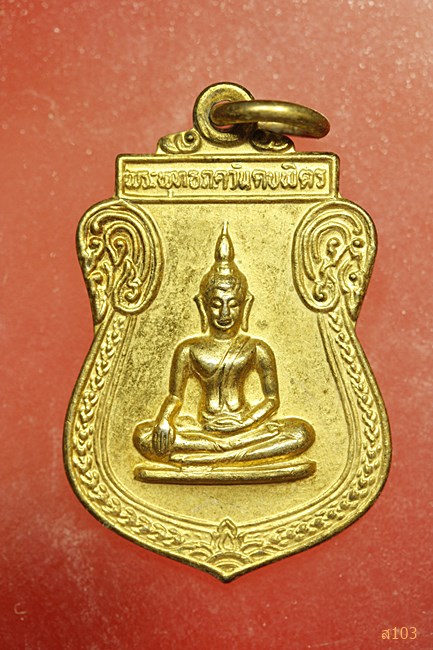 เหรียญพระพุทธ วัดลาดปลาเค้า จ.นครปฐม ปี 2530