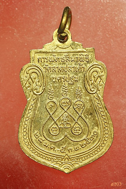 เหรียญพระพุทธ วัดลาดปลาเค้า จ.นครปฐม ปี 2530