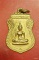 เหรียญพระพุทธ วัดลาดปลาเค้า จ.นครปฐม ปี 2530