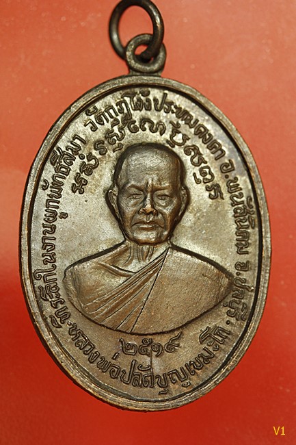 เหรียญพระปลัดบุญ วัดกุฎโง้ว ด.ขีดยาว  ปี19 หลวงปู่ทิมปลุกเสก สภาพสวย ผิวปรอทหน้า-หลัง ..../1