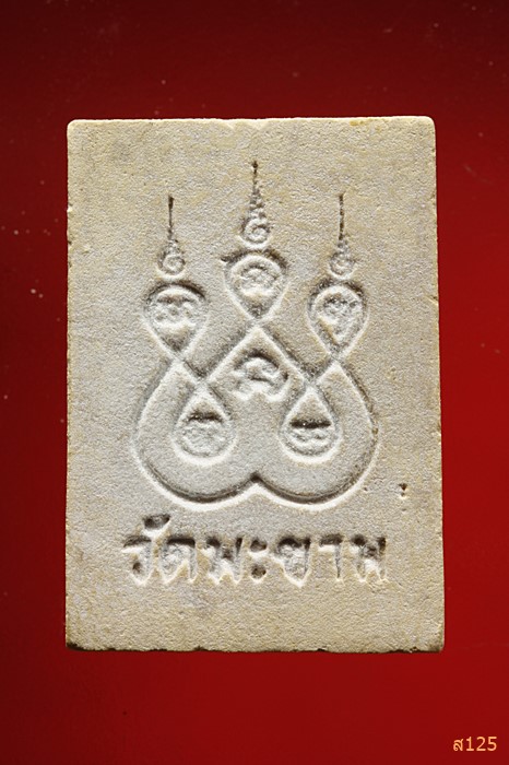 พระผงรูปเหมือน หลวงพ่อใย วัดมะขาม จ.จันทบุรี...../1