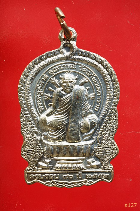 เหรียญนั่งพานพระครูพิศาล วัดอภัยเขตตาราม สุราษฏร์ธานี ปี 2552....../2