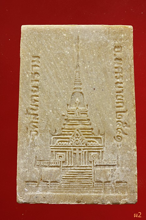 พระผง วัดสันตยาราม จ.นครนายก ปี 2541