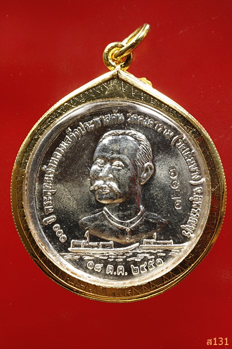 เหรียญหลวงพ่อแจ่ม หลวงพ่อแบน หลังรัชกาลที่ 5 วัดคงคา ปี 51 ...../3