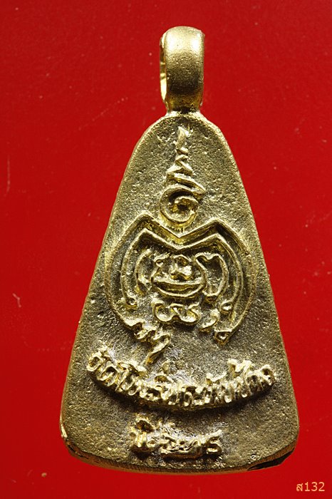 เหรียญหล่อจอบหลวงพ่อโต วัดโพธิ์ประทับช้าง