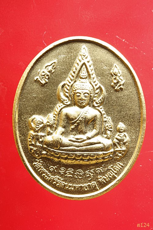 เหรียญพระพุทธชินราช วัดพระศรีรัตนมหาธาตุ อ.เมือง จ.พิษณุโลก หลังพระประจำวันจันทร์ พร้อมตลับ