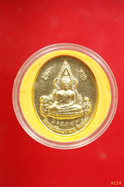 เหรียญพระพุทธชินราช วัดพระศรีรัตนมหาธาตุ อ.เมือง จ.พิษณุโลก หลังพระประจำวันจันทร์ พร้อมตลับ