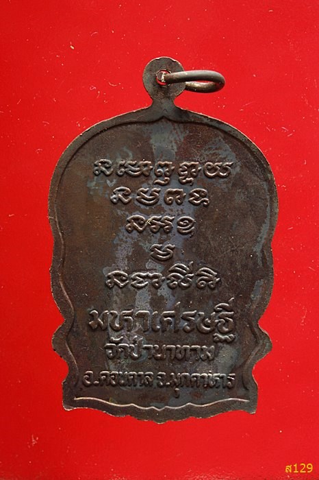 เหรียญนั่งพานมหาเศรษฐี หลวงปู่ลือ วัดป่านาทามวนาวาส จ.มุกดาหาร ปี 2538  พร้อมกล่องเดิม