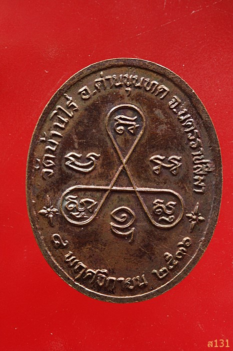 เหรียญหลวงพ่อคูณ-หลวงพ่อคง รุ่นกตัญญู ปี2536 ออกวัดถนนหักใหญ่ นครราชสีมา..../5