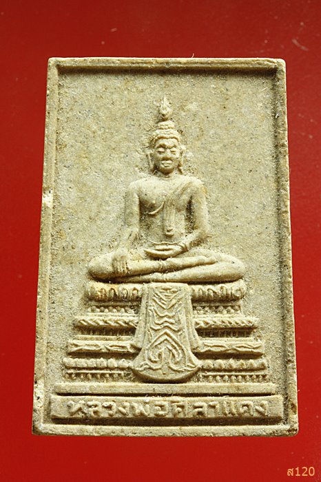 พระหลวงพ่อศิลาแดง วัดคงคา จังหวัดนนทบุรี หลังฝังพระนาคปรกใบมะขาม