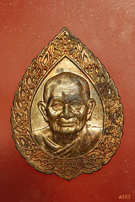 เหรียญหลวงปู่คร่่ำ วัดวังหว้า จ.ระยอง 