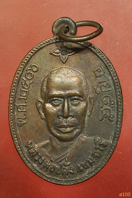 เหรียญหลวงพ่อปลั่ง วัดหนองกระทุ่ม จ.นครปฐม ปี 2506...../1