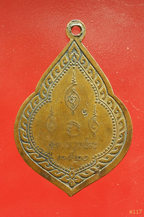 เหรียญเราชนะ หลวงตาปริญญาโณ ปี 2520