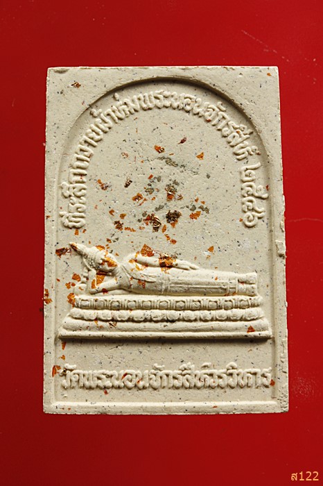 พระผงรูปเหมือน ร.5 หลังพระนอนจักรสี วัดพระนอนจักรสีห์วรวิหาร สิงห์บุรี ปี 2546 พร้อมกล่องเดิม