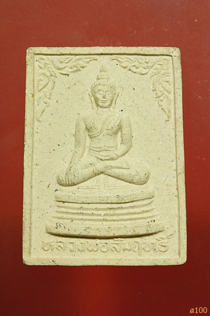 หลวงพ่อสัมฤทธิ์ หลังหลวงพ่อบุญมี วัดเขาสมอคอน รุ่นขยายลานวัด...../3