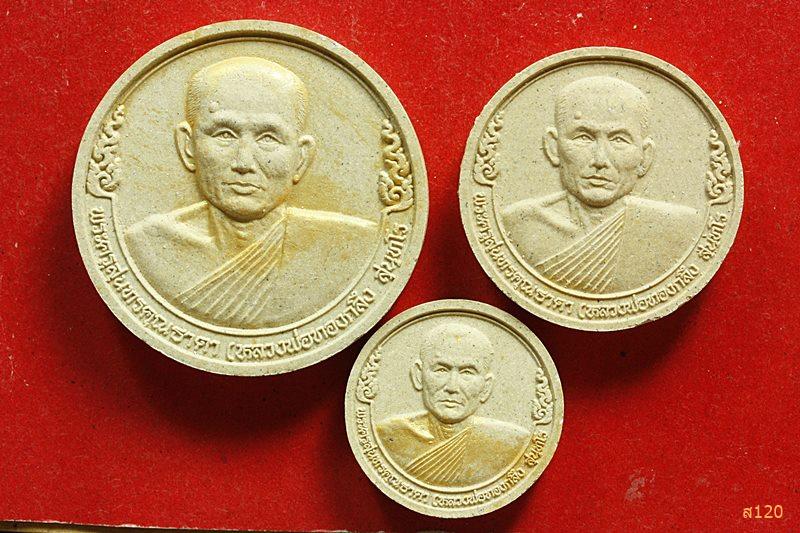 พระผงรูปเหมือนหลวงพ่อทองกลึง วัดเจดีย์หอย มั่งมีศรีสุข จัดให้ 3 องค์ พร้อมซองเดิม ...../1