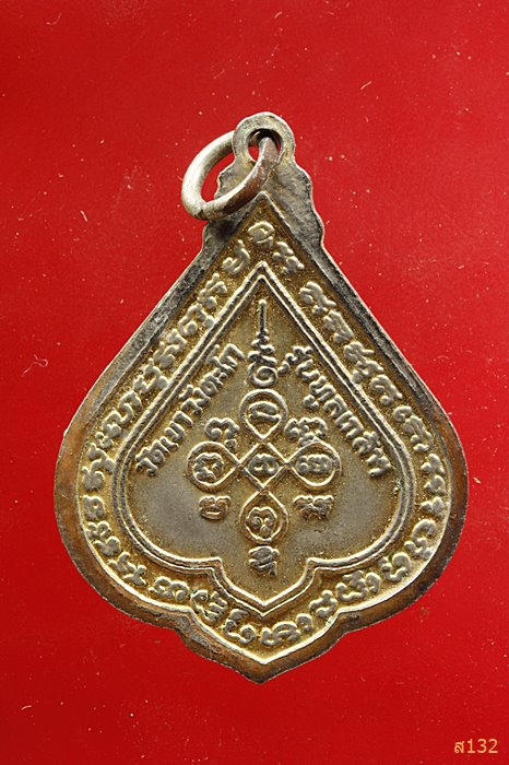 เหรียญหลวงพ่อสีหมอก วัดเขาวังตะโก จ.ชลบุรี รุ่น"ทูลเกล้า"