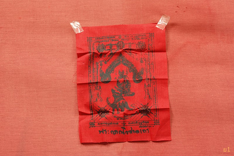 ผ้ายันต์แดงพระญาณวิสาลเถร (หลวงปู่ไดโนเสาร์) วัดภูกุ้มข้าว จ.กาฬสินธุ์