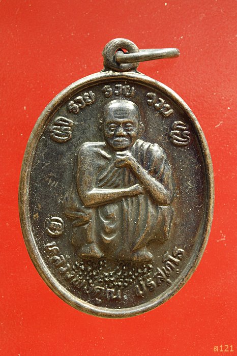 เหรียญหลวงพ่อคูณ รวย รวย รวย...../3