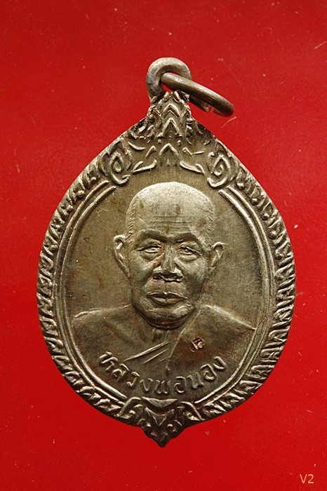 เหรียญฉลองสมณศักดิ์ อ.นอง วัดทรายขาว เนื้อนวะโลหะ ปี 2537 