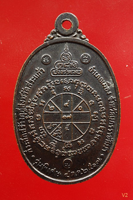 เหรียญหลวงพ่อคูณ วัดบ้านไร่ ปี 2517