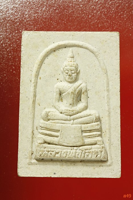 พระผงหลวงพ่อโสธร