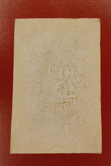 พระสมเด็จหลังรูปเหมือนหลวงพ่อไว วัดโปร่งแค ลพบุรี ปี 37