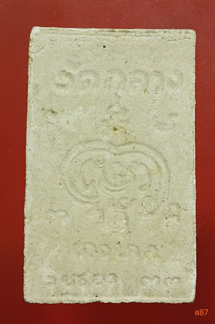 พระสมเด็จ วัดกลาง