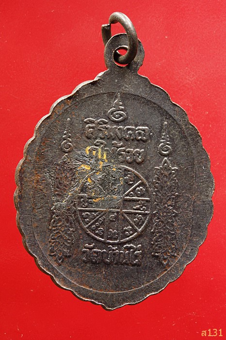 เหรียญหลวงพ่อคูณ รุ่นศิริมงคล ...../1