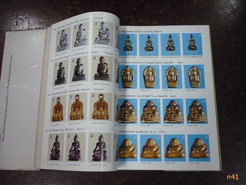 หนังสือตำนานภาพพระชนะเลิศ ปี 2536