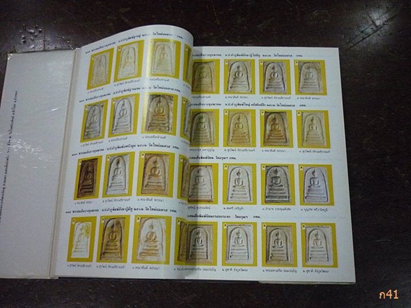 หนังสือตำนานภาพพระชนะเลิศ ปี 2536