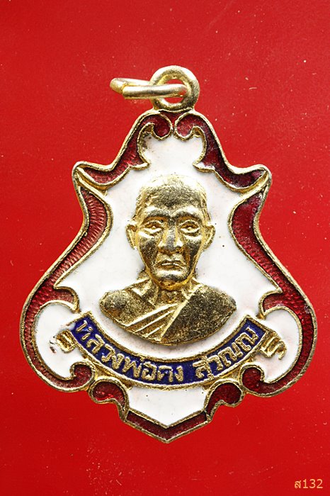 เหรียญหลวงพ่อคง วัดซำป่างาม ออกวัดศรีสุตาราม ปี 2536