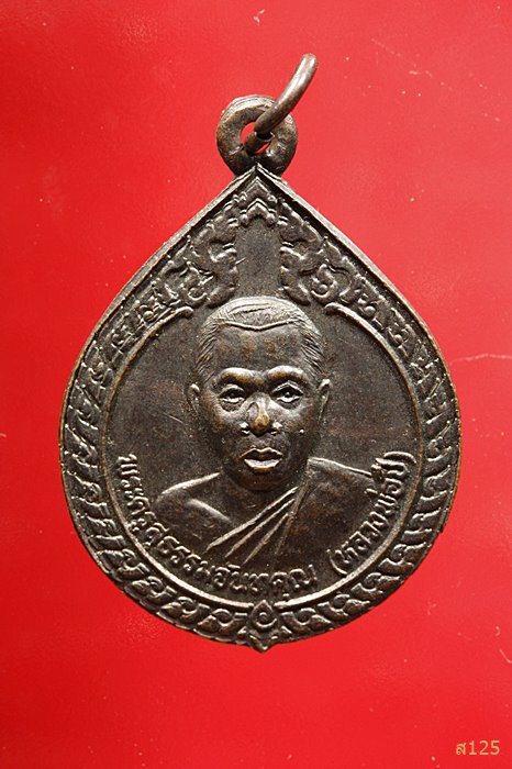 เหรียญพระครูสุธรรมจันทคุณ( หลวงพ่อปี )วัดคูเมืองจ.ร้อยเอ็ด รุ่นเสาร์ ๕ ๒๕๓๙