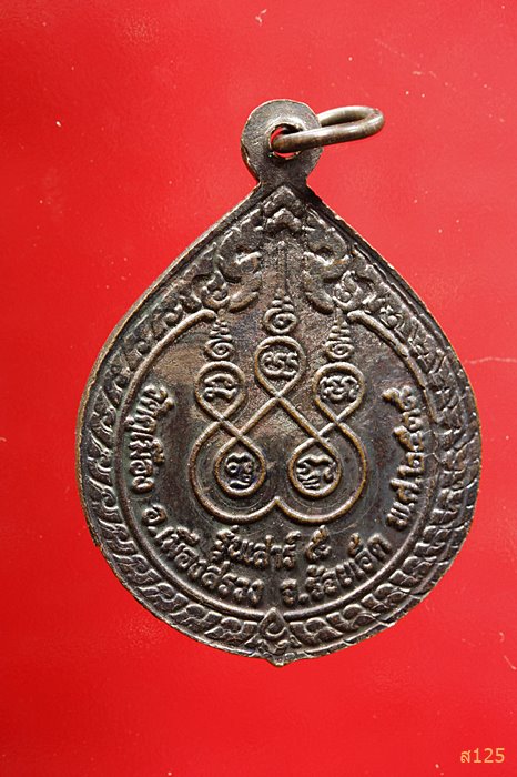 เหรียญพระครูสุธรรมจันทคุณ( หลวงพ่อปี )วัดคูเมืองจ.ร้อยเอ็ด รุ่นเสาร์ ๕ ๒๕๓๙