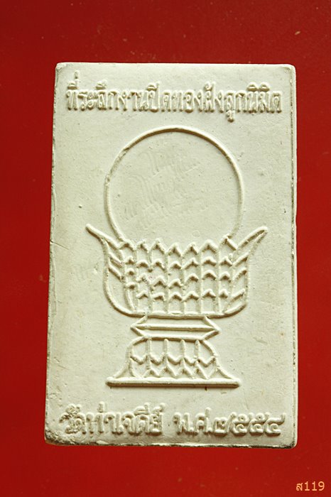 พระผงงานปิดทองฝังลูกนิมิต วัดท่าเจดีย์ ปี 2554 