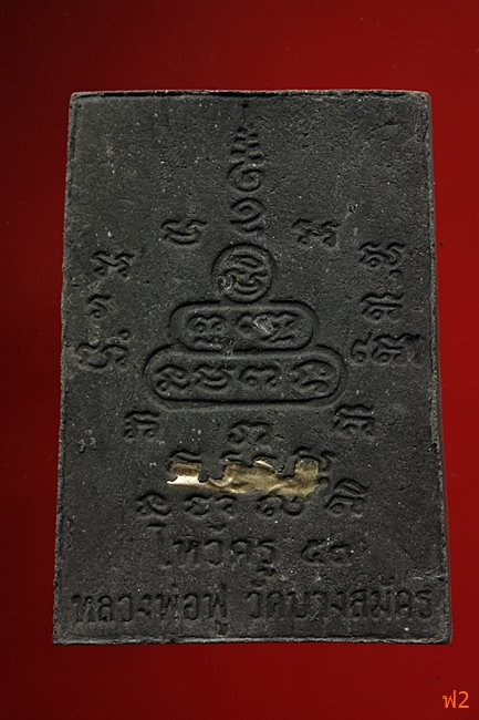 หนุมานเชิญธง ไหว้ครู 53 หลวงพ่อฟู วัดบางสมัคร ปี 2553 ตะกรุดเงินคู่ชีวิต พร้อมซองเดิม..../25-2265